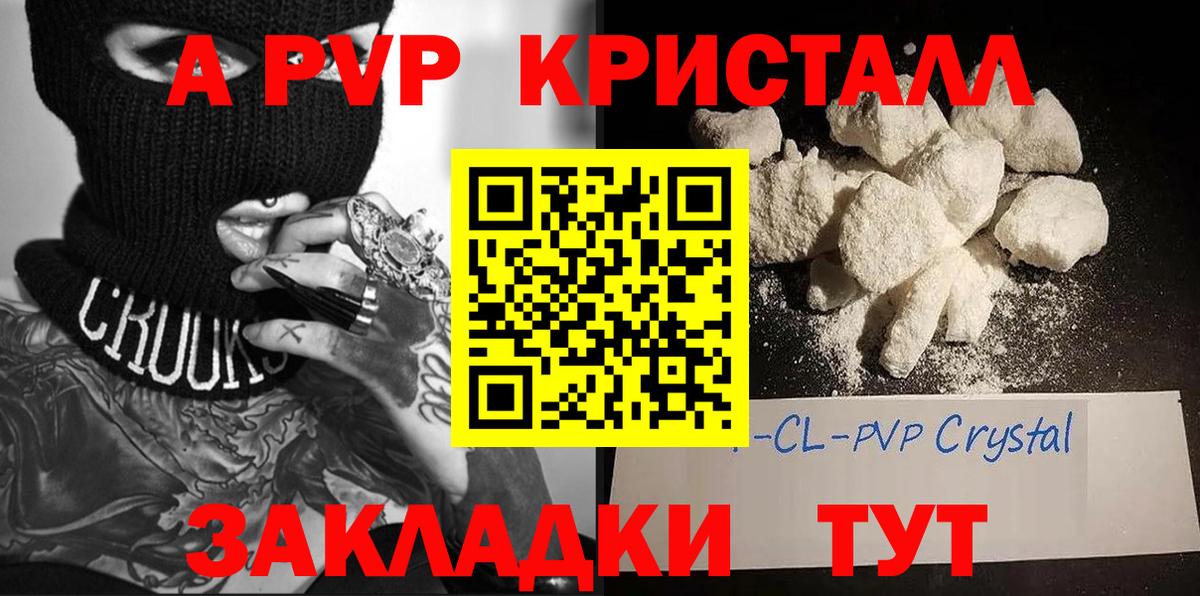 Alpha-PVP  Alfa_PVP крисы CK  Вход с VPN  магазин продажи наркотиков  Вольск  A PVP СК 