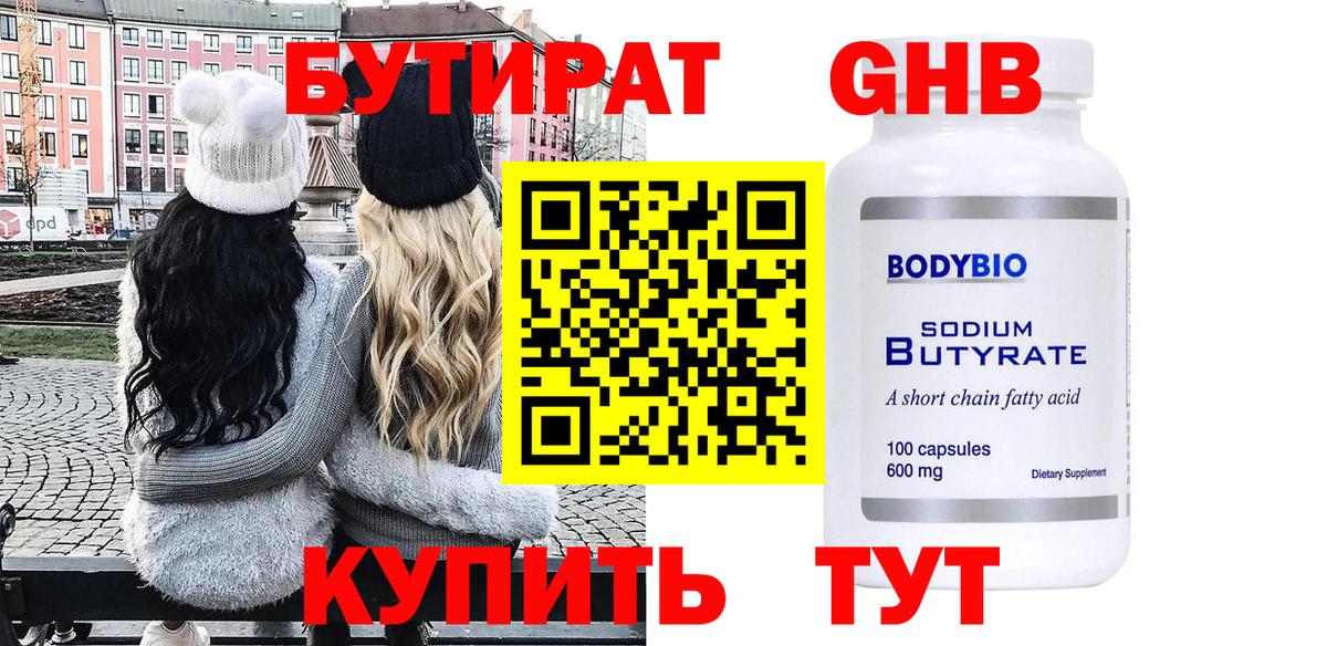 Бутират бутандиол Вольск