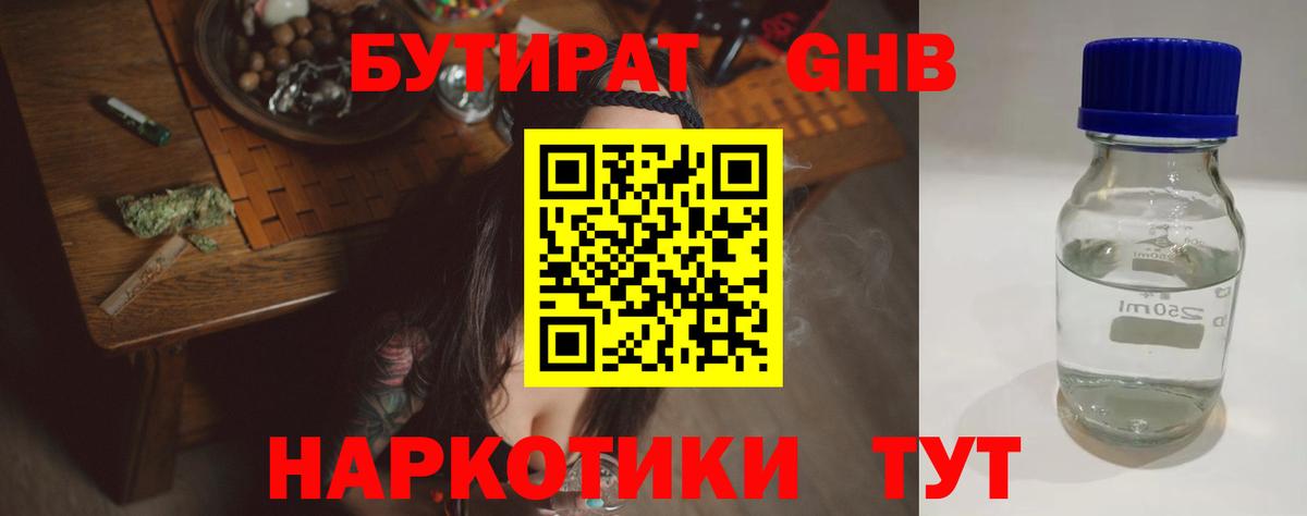 Бутират  Бутират буратино  Вход с VPN  Вольск 