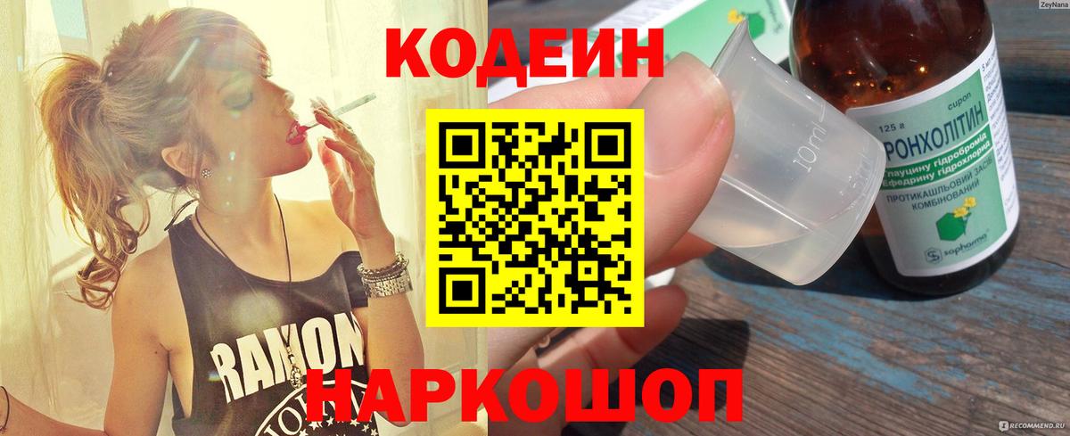 Кодеиновый сироп Lean напиток Lean (лин)  Кодеиновый сироп Lean напиток Lean (лин)  Вольск  Вход с VPN 