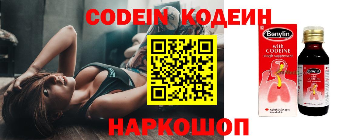 Codein Purple Drank Вольск