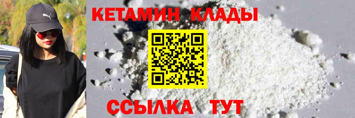 Вольск  КЕТАМИН VHQ  Кетамин VHQ  Вход с VPN 