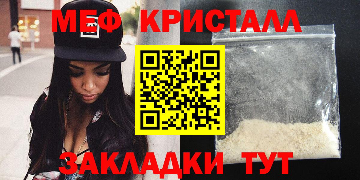 МЕФ кристаллы  Вход с VPN  Мефедрон mephedrone  Вольск 
