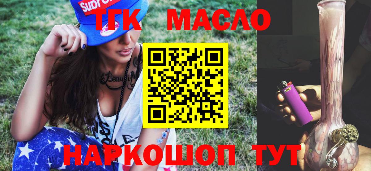 ТГК концентрат  Вход с VPN  Вольск 